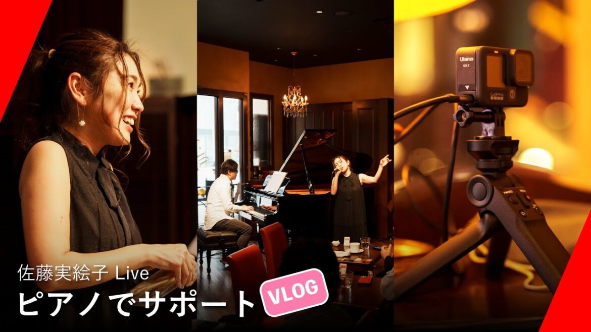Vlog | 佐藤実絵子 live at Mona PETRO ( 名古屋 ) ピアノ でサポート