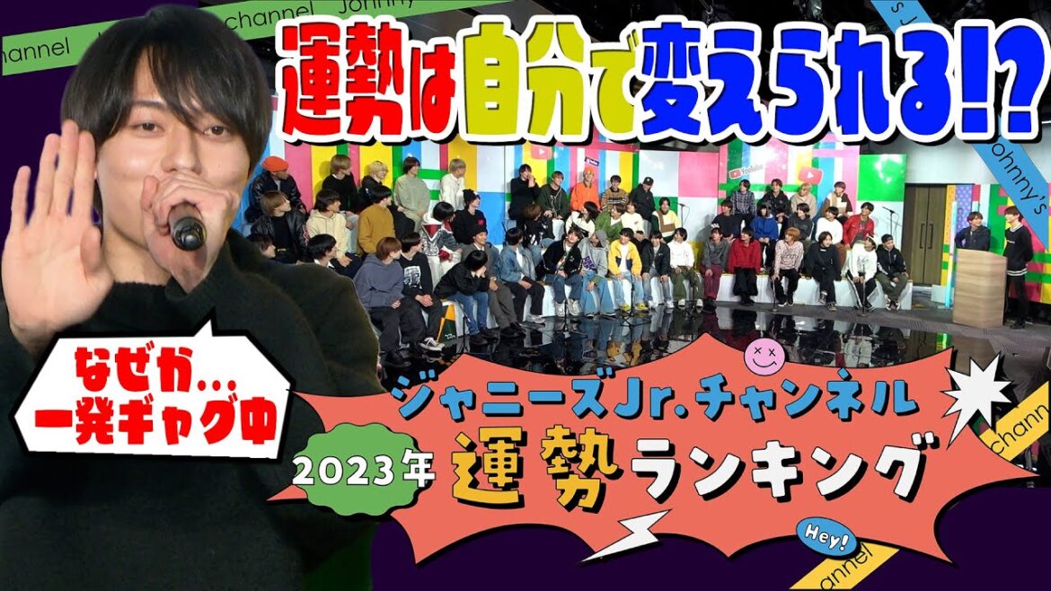 ㊗️5周年【2023運勢ランキング前編】一発ギャグは人生を変える!?