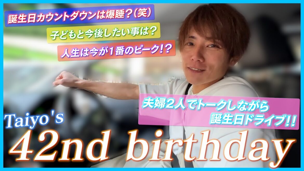 【辻カメラ】誕生日に夫婦でドライブデート!