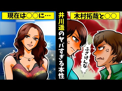 【実話】井川遥のヤバい過去・木村拓哉と共演NGの真相とは…