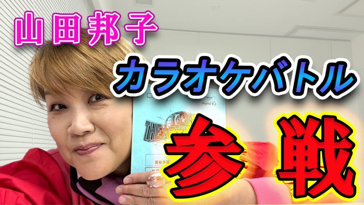 「THE カラオケ★バトル」に出ます!!