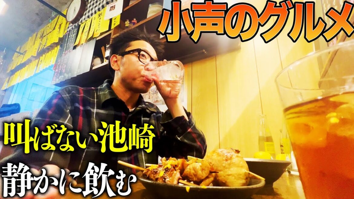 【経堂】プライベート池崎が、AIに話しかけながら、ただただ激ウマもつ煮とレモンサワー飲むだけの動画を見てて欲しい【第8弾】