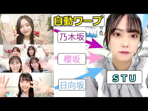 3つの坂道グループの配信から自動ワープを経験したSTUメンバー(笑)【吉田彩良】