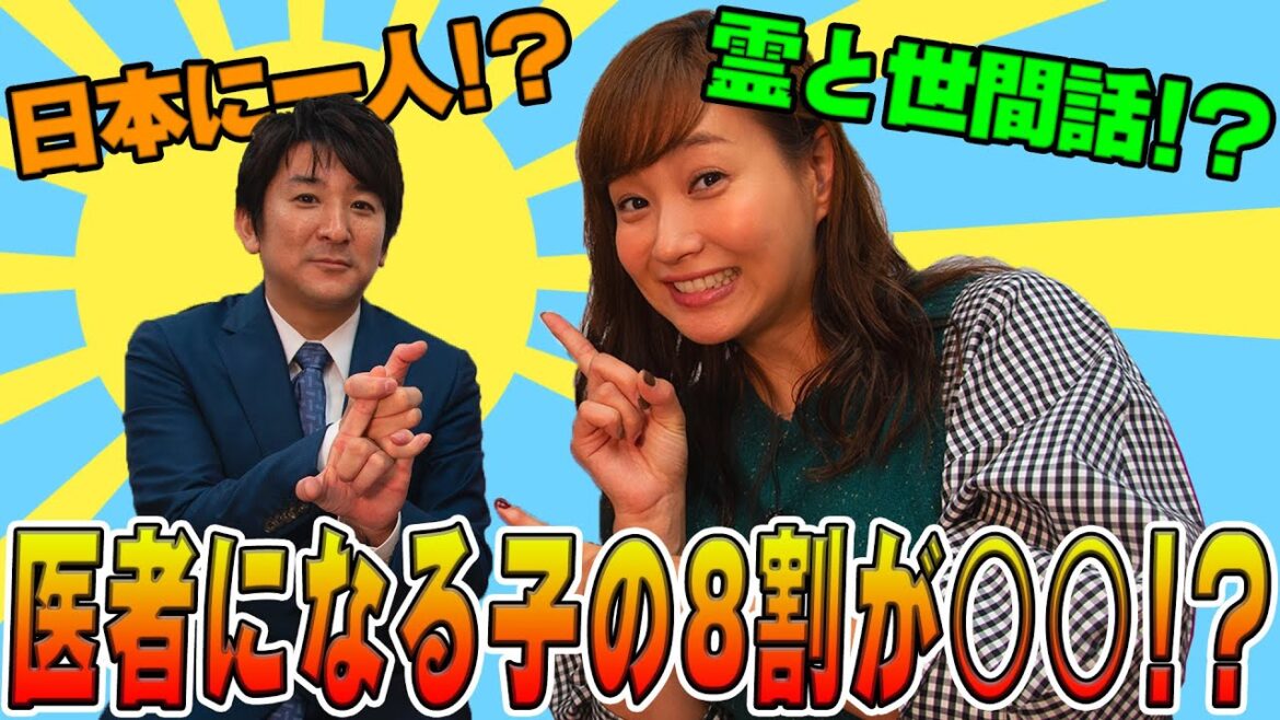 幽霊はあなたの隣にもいる!?ラスト陰陽師に聞くあなたの知らない世界!【藤本美貴】