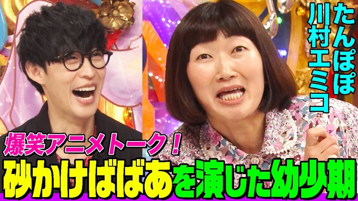 【孫悟空を〇として見てた】アニメ大好き芸人・たんぽぽ川村のトークにオーイシ&鈴木愛理が爆笑!SLAM DUNK&ドラゴンボール&セーラームーンに持論炸裂【アニソン神曲カバーでしょdeショー‼】