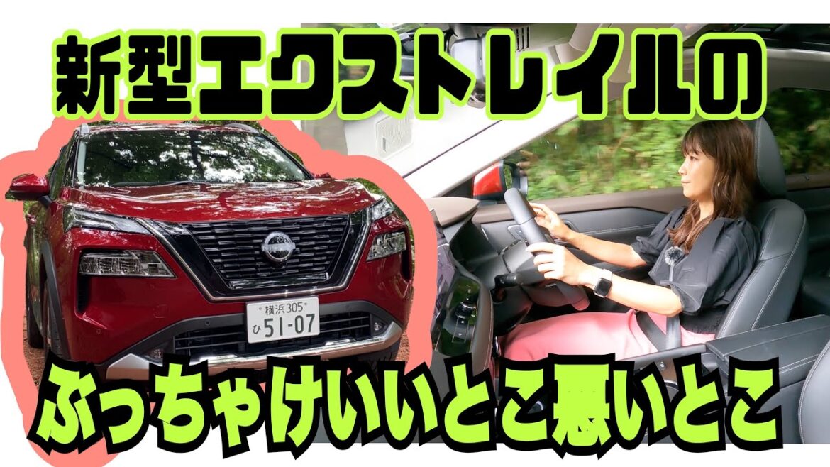 エクストレイル X-TRAIL/ 日産 NISSAN【一般道試乗】e-POWER×e-FORCEの実力コレ!4つの利点と、これは・・・っていう駄目なところもお話ししました。