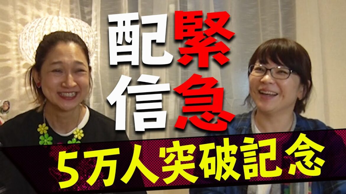 【緊急配信!!】5万人突破記念!で緊急配信します!!