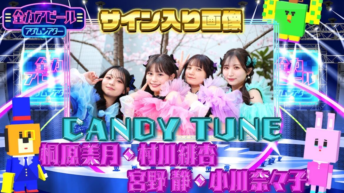 CANDY TUNE/宮野 静・村川緋杏・桐原美月・小川奈々子