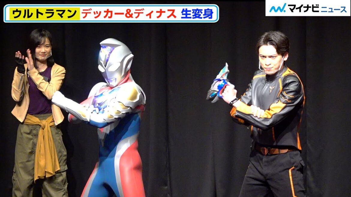 【ウルトラマン】デッカー松本大輝&ディナス中村加弥乃が生変身披露で会場のファン歓喜 映画『ウルトラマンデッカー最終章 旅立ちの彼方へ・・・』完成披露試写会