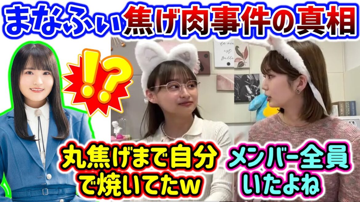 話題になった「高瀬愛奈に焦げ肉押し付け事件」の真相を語る影山優佳と高本彩花【文字起こし】日向坂46