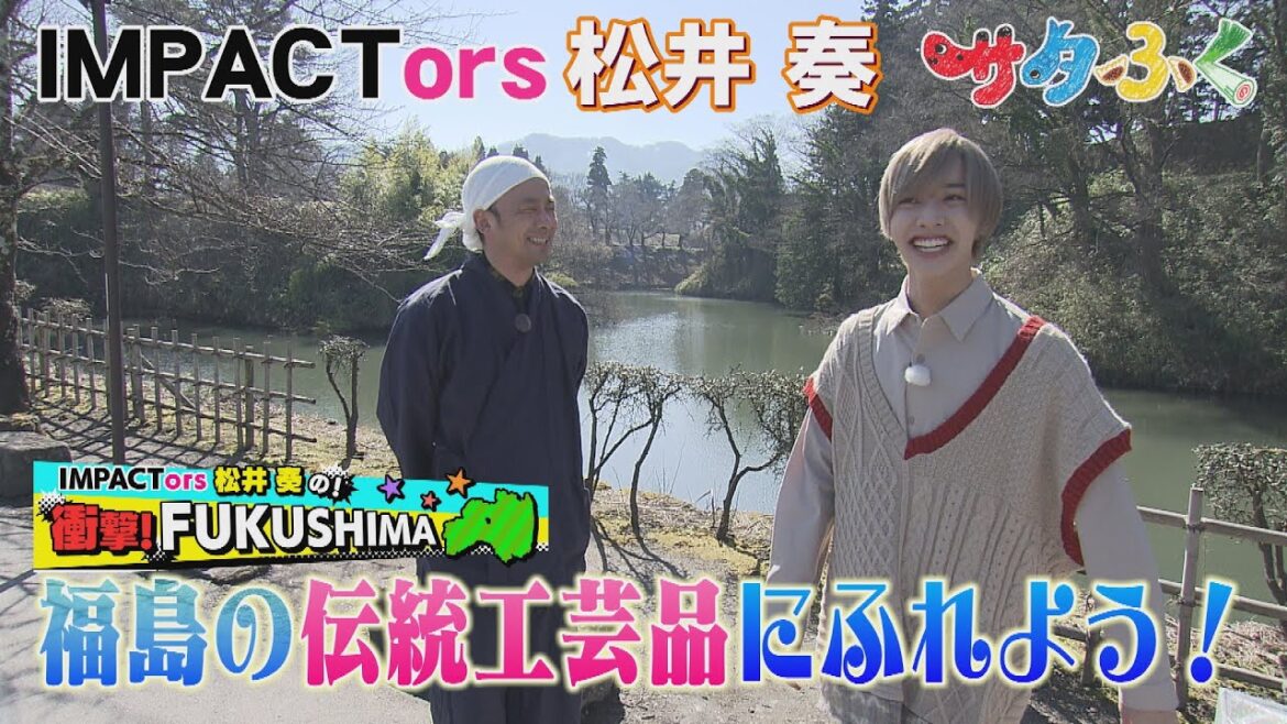 【衝撃!FUKUSHIMA】伝統工芸品にふれよう!