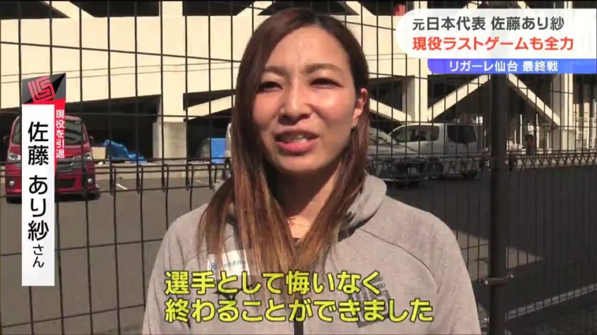「選手として悔いなし」リガーレで現役引退の佐藤あり紗「今後は次世代を全力でサポート」