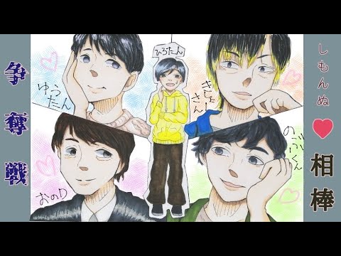 【下野紘】シモンヌに相応しい男選評会with腐女子のアケミ