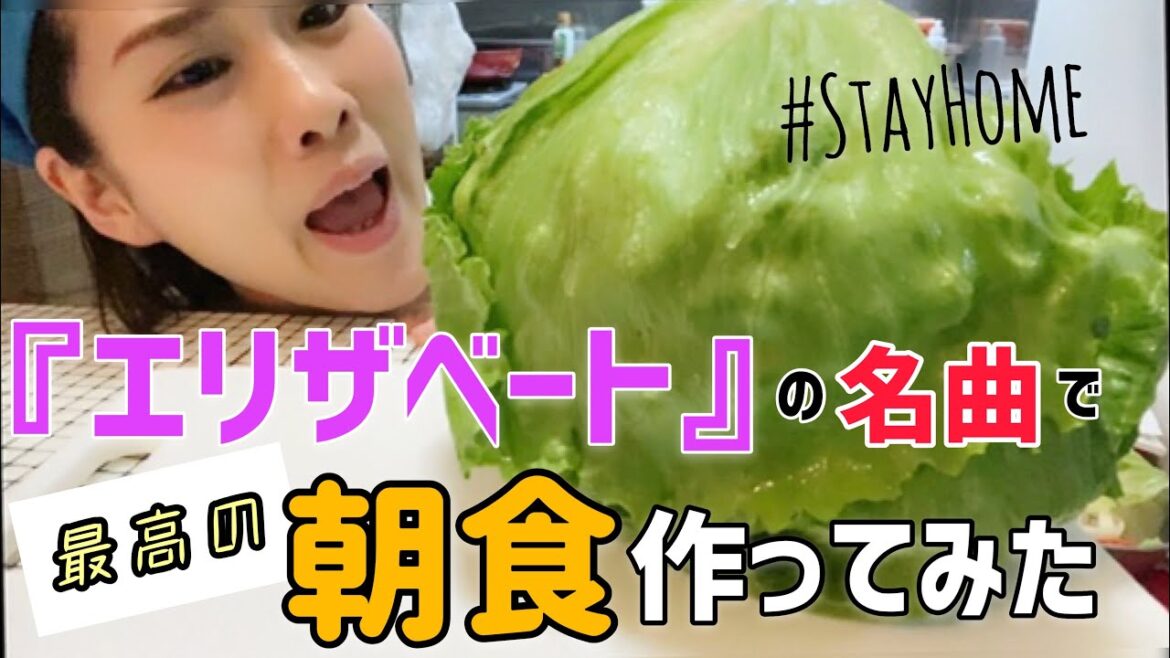 「エリザベート」の名曲歌いながらめっちゃいい感じの朝食作ってみた