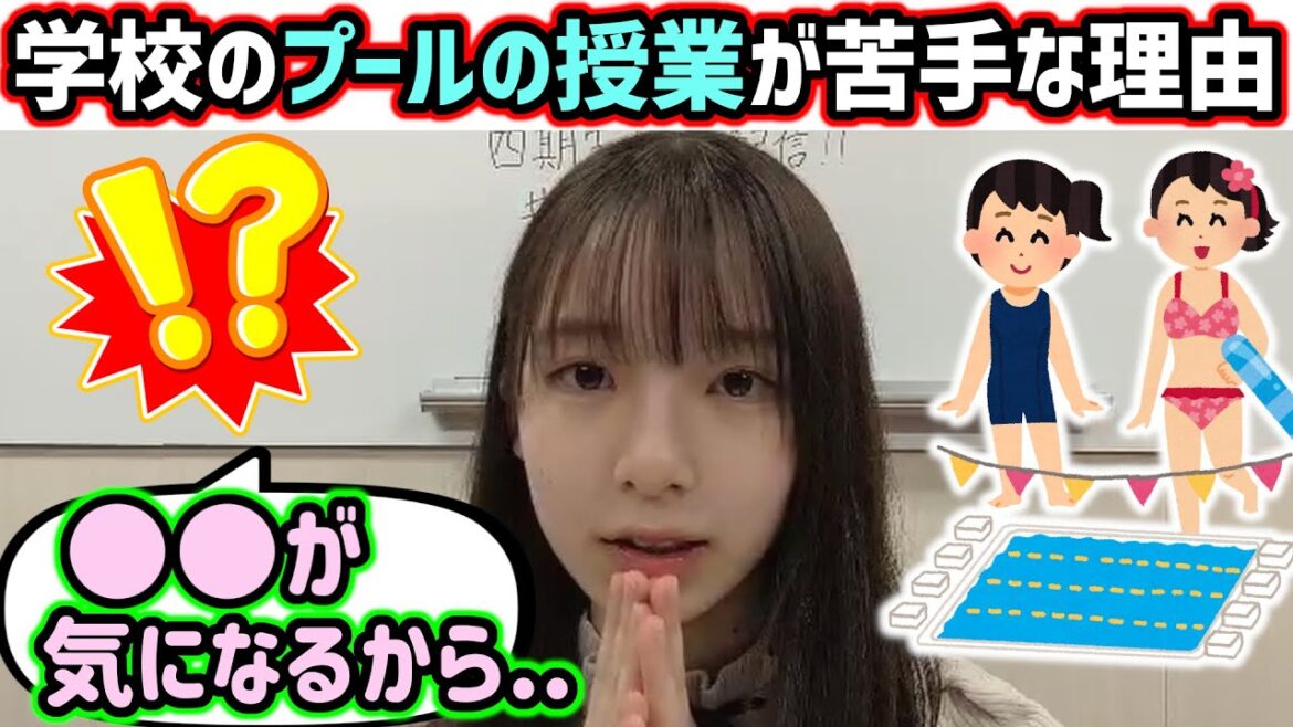 渡辺莉奈、学校のプールの授業が苦手な理由を語る【文字起こし】日向坂46