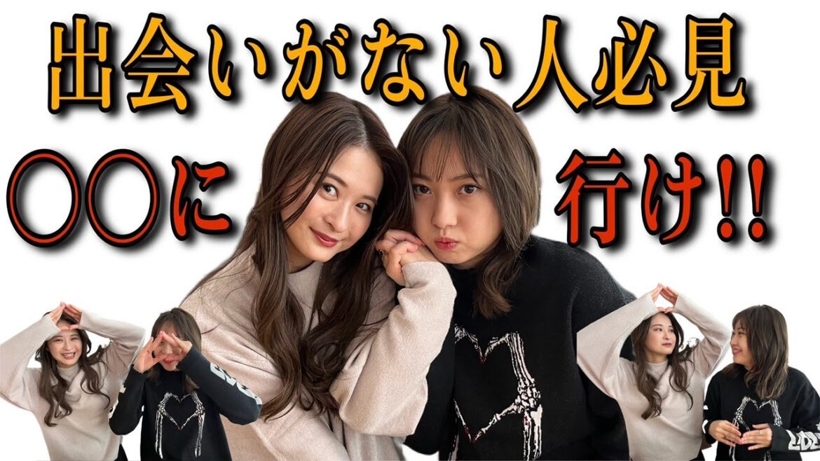 #60 【恋愛トーク】ここで出会え!