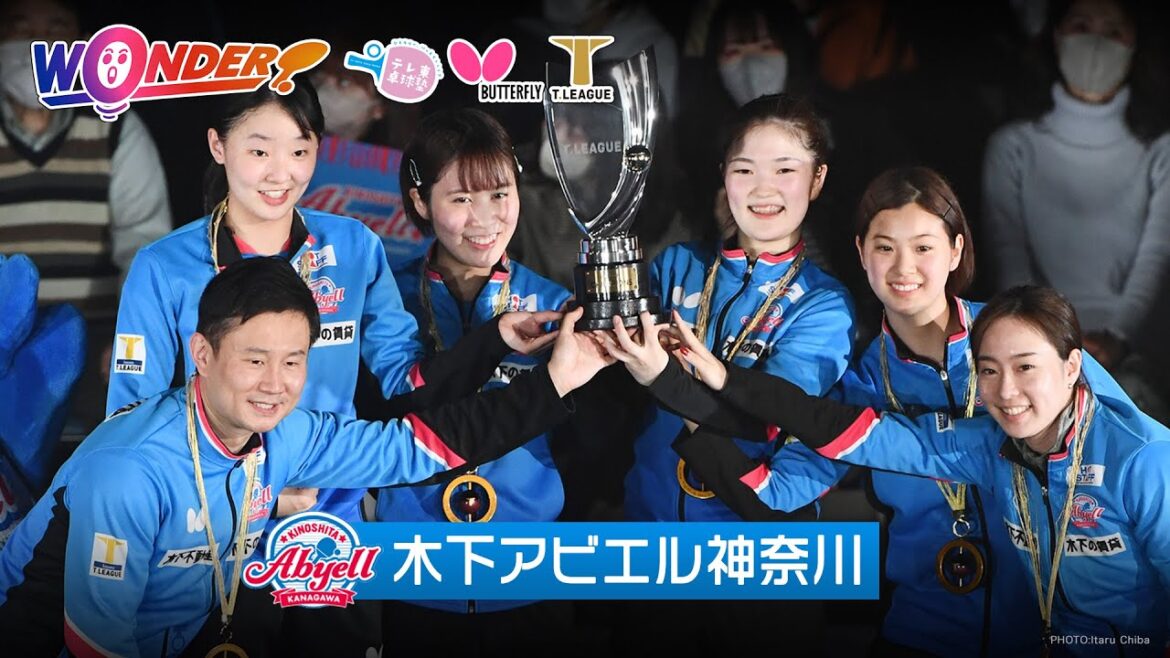 【Tリーグ】木下アビエル神奈川が悲願の初優勝!みまひな擁する 日本生命の5連覇を阻む|テレ東卓球塾 × タマス × Tリーグコラボ企画『WONDER』