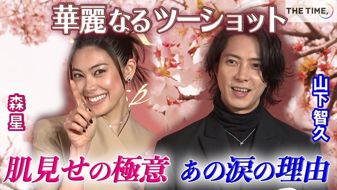 【THE TIME,エンタメDC】山下智久&森星の未公開トーク!!華やかツーショットで歓喜と涙の秘話語る!