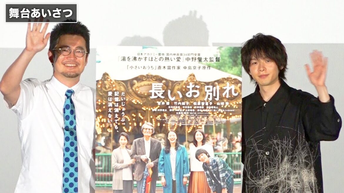 蒼井優&竹内結子の結婚は今作への出演が関係していた!?中村倫也の理想の夫婦は「グリーンカレーを作ってもらって…」映画『長いお別れ』公開記念舞台あいさつ