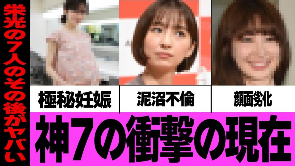 【衝撃】神7の現在(前田敦子/篠田麻里子/大島優子/渡辺麻友/小嶋陽菜/板野友美/高橋みなみ)【アイドル AKB48】