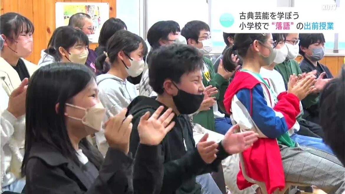「落語ってこんなにおもしろいんだ」古典芸能を学ぼう!小学校で“落語”の出前授業