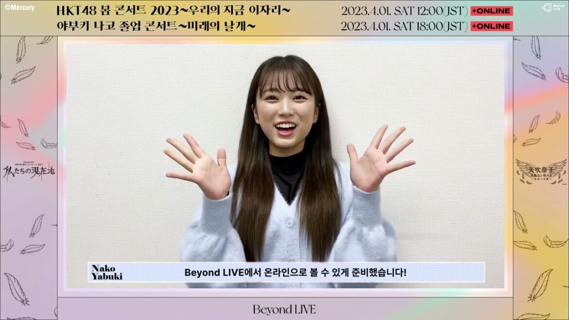 【한국어】야부키 나코 공연 메시지 도착!