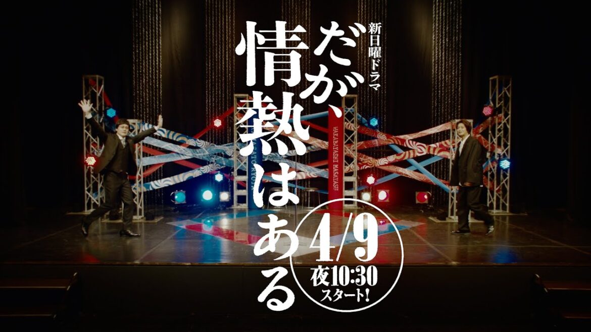 【解禁!本編PR「ロングVer」】髙橋海人(King & Prince)、森本慎太郎(SixTONES)新日曜ドラマ「だが、情熱はある」4月9日よる10時30分スタート!【日テレドラマ公式】