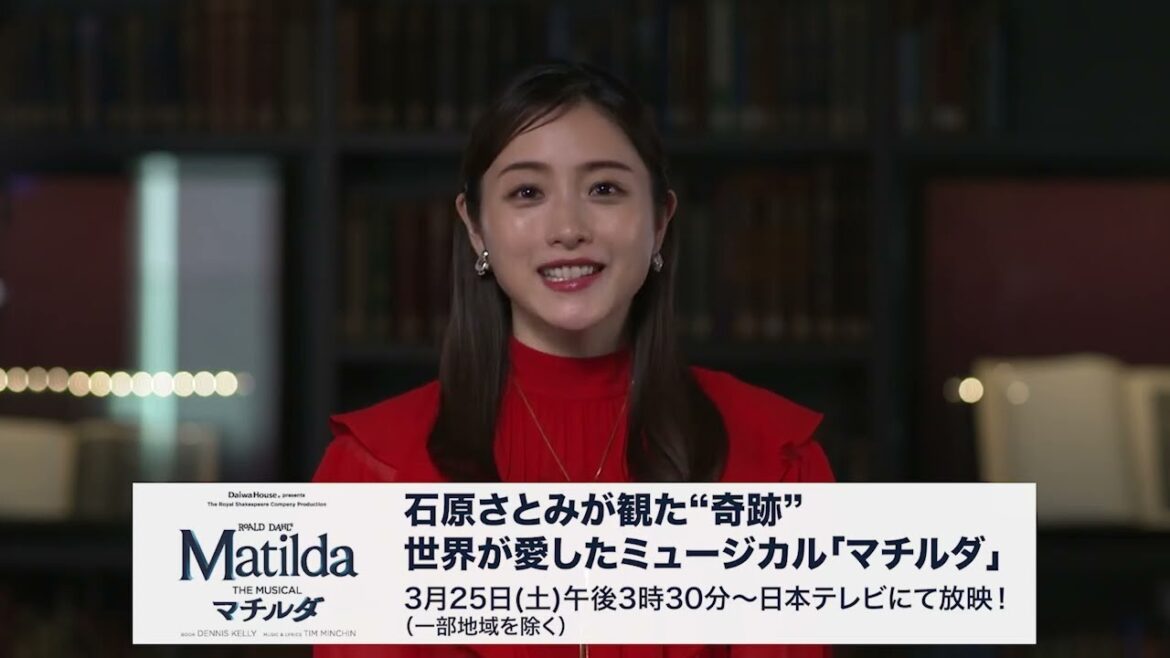 【3月22日開幕】日本テレビ/石原さとみが観た“奇跡” 世界が愛したミュージカル「マチルダ」