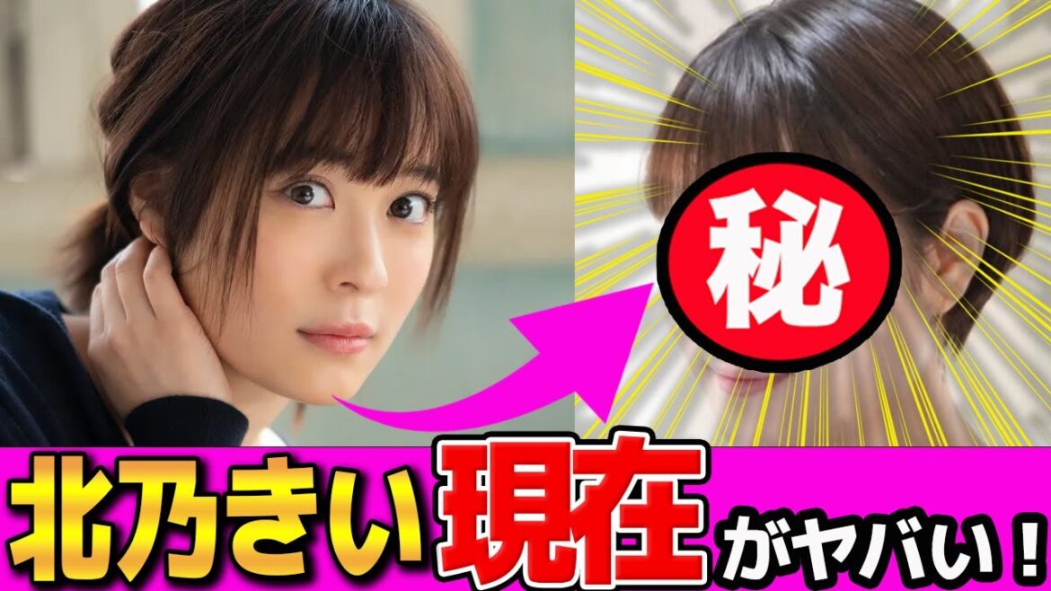 【驚愕】北乃きいの現在の姿が衝撃的すぎた…!『ZIP!』を降板した理由や整形の真相…意外すぎる歴代彼氏に一同驚愕…!