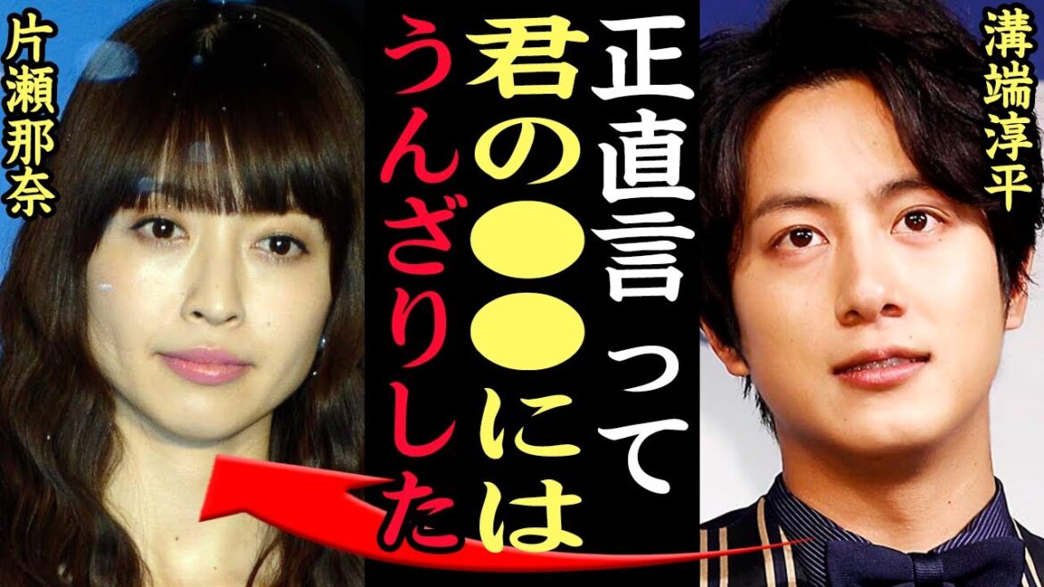 【衝撃】溝端淳平と片瀬那奈の破局理由がヤバい…大河ドラマ「どうする家康」などに出演するイケメン俳優が恋人に放った衝撃の言葉、裏の顔に一同驚愕【芸能】