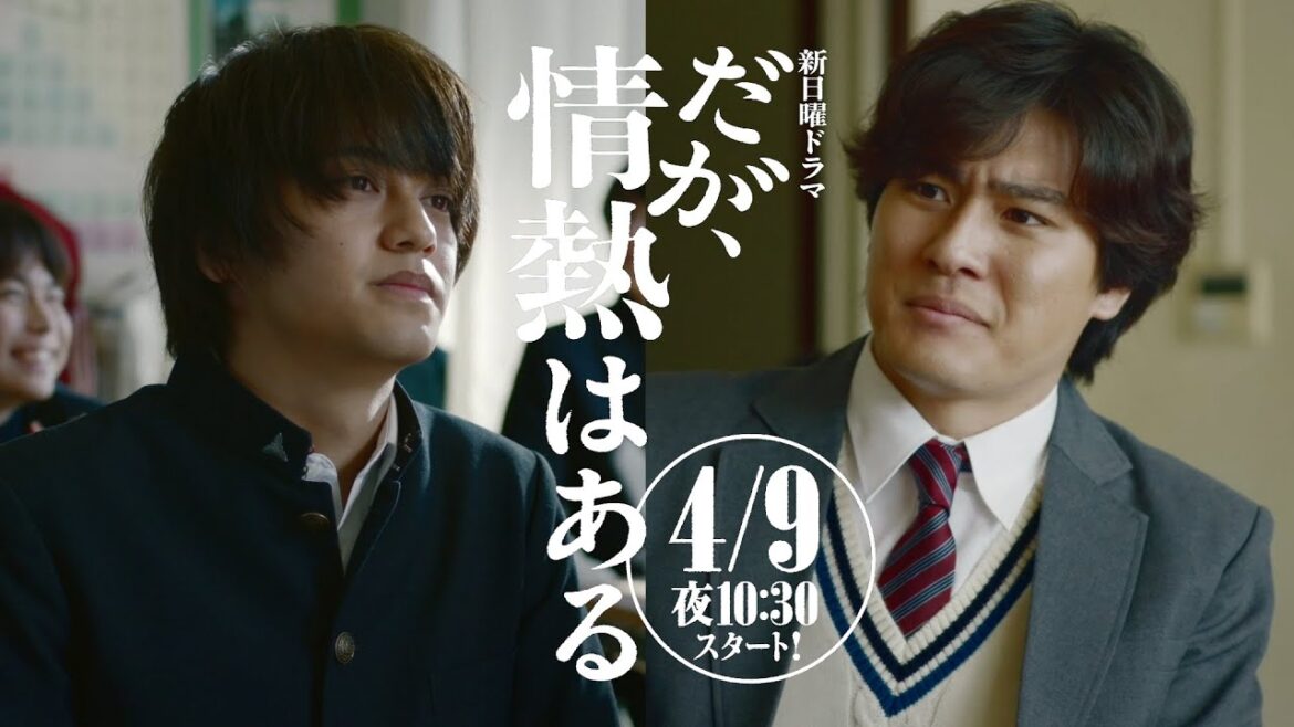 【解禁!本編PR「情熱編」】髙橋海人(King & Prince)、森本慎太郎(SixTONES)新日曜ドラマ「だが、情熱はある」4月9日よる10時30分スタート!【日テレドラマ公式】