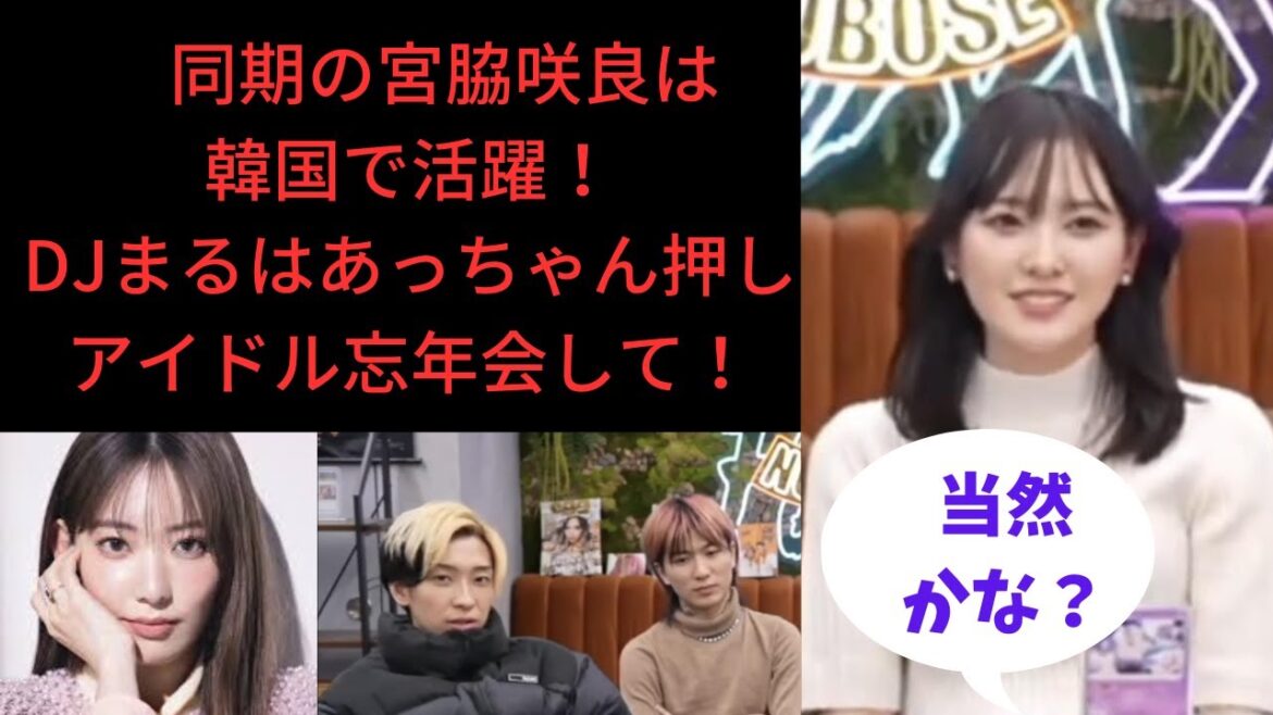 兒玉遥 同期の宮脇咲良は韓国で活躍!DJまるはあっちゃん押し!アイドル忘年会して!#レぺゼン#レぺゼン切り抜き#レぺゼンフォックス#レぺゼンフォックス切り抜き#兒玉遥