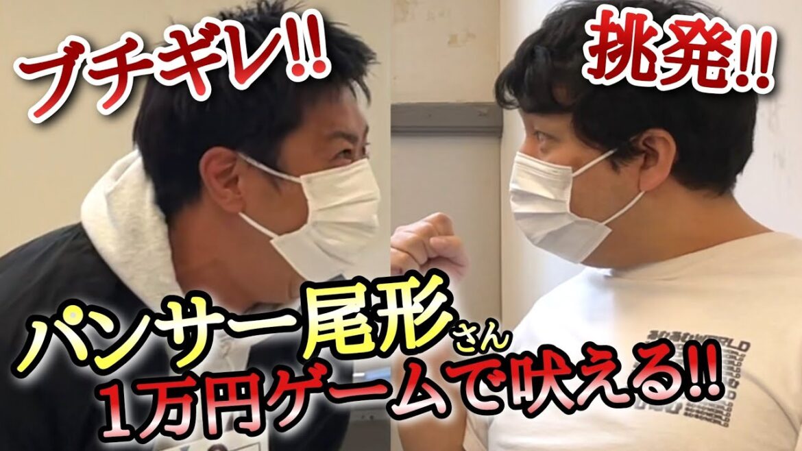 パンサー尾形さんをキレさせる!!まさかの結果に大爆笑!!【スリル】【Perfume】【ぜにいたち】