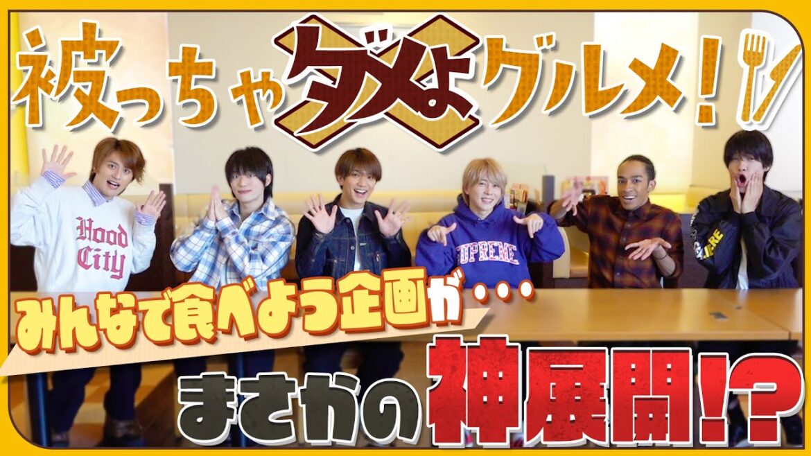 Aぇ! group【被っちゃダメよグルメ🍴】誠也くん…笑いはいらんのよ~💦