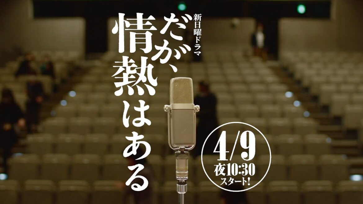 【解禁!本編PR「野望編」】髙橋海人(King & Prince)、森本慎太郎(SixTONES)新日曜ドラマ「だが、情熱はある」4月9日よる10時30分スタート!【日テレドラマ公式】