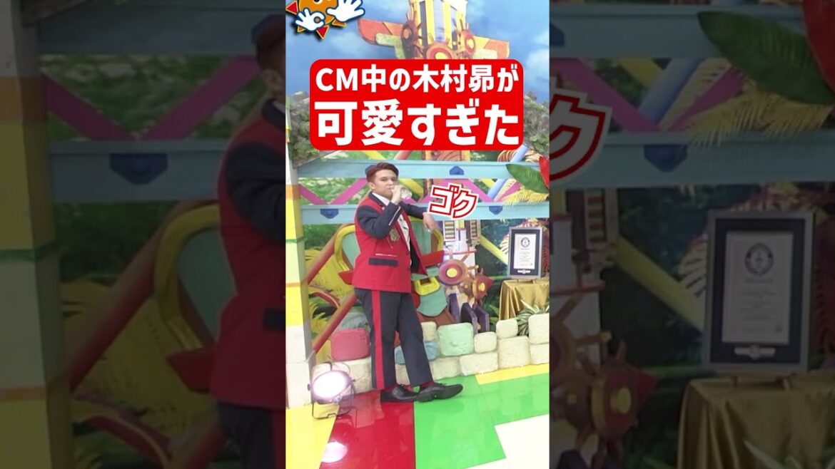 CM中も自由な木村昴が可愛い件 #shorts