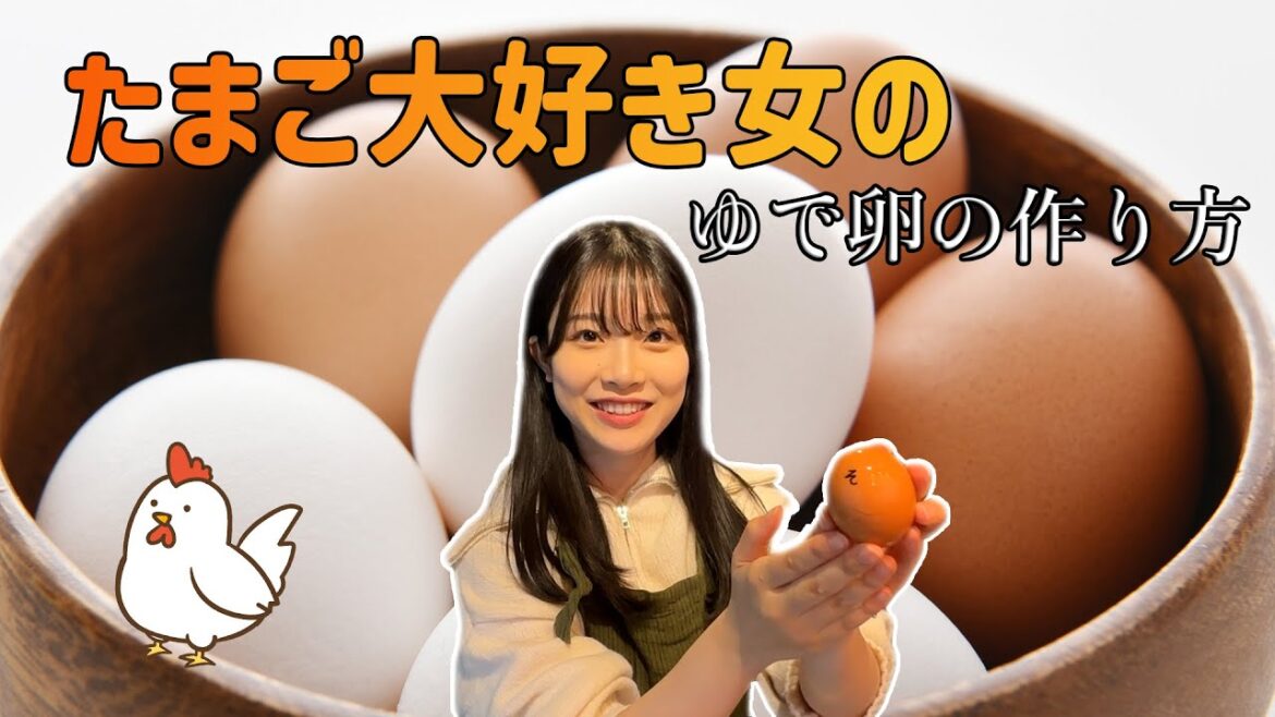 【高級卵使用】ゆで卵は運しだい