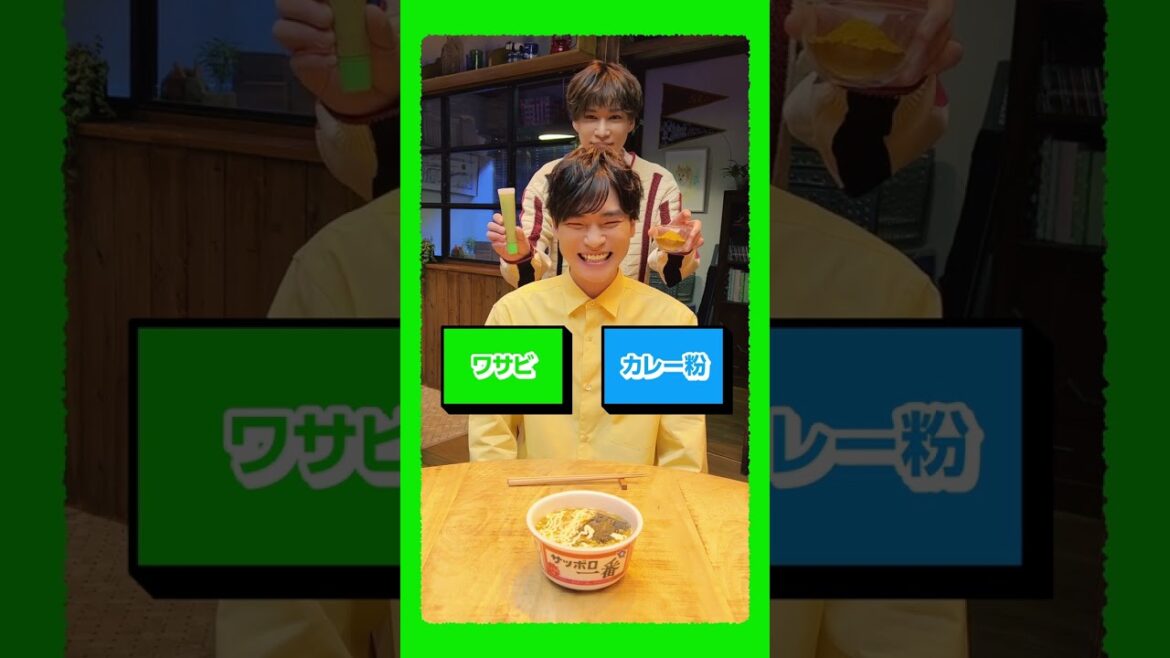 【二階堂高嗣】サッポロ一番しょうゆ味で右左チャレンジしたら、大成功!?な組み合わせに #shorts