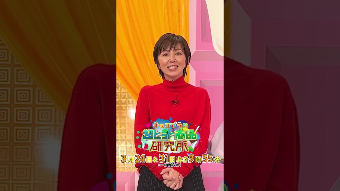 #渡辺満里奈 が大興奮!?『#チョコプラの超ヒット商品研究所』#藤本美貴 #山﨑ケイ #相席スタート