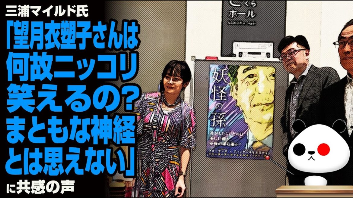 三浦マイルド氏「望月衣塑子さんは何故ニッコリ笑えるの?まともな神経とは思えない」が話題