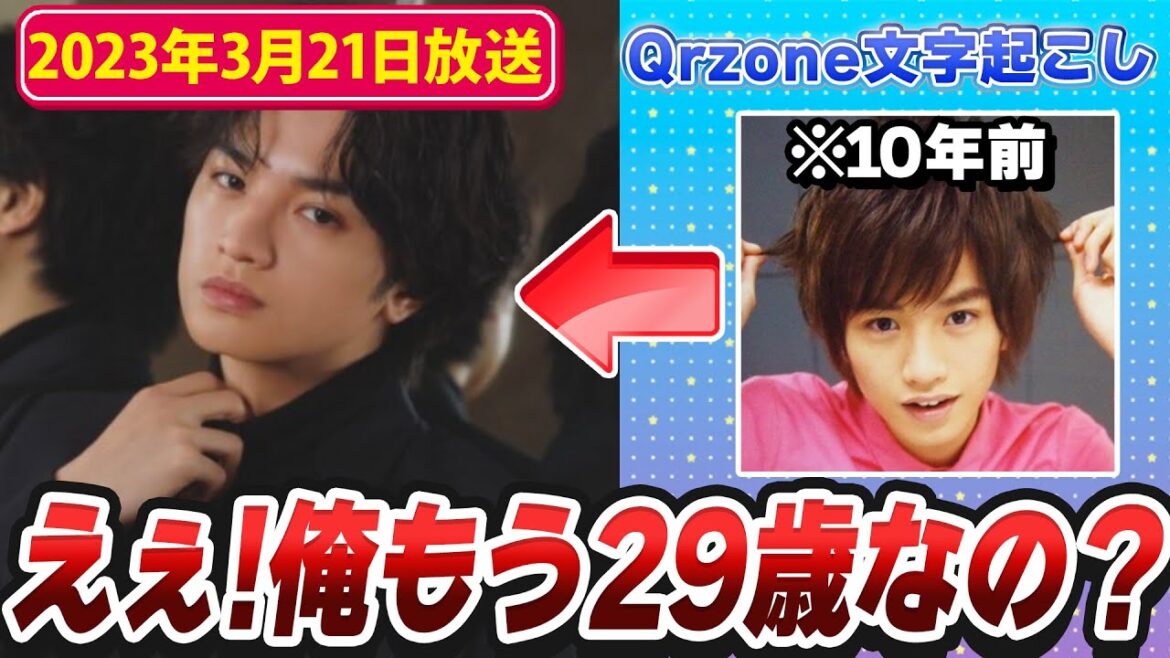 自分がもう29歳なことにびっくりしちゃう中島健人くん(2023年3月21日放送)【Sexy ZoneのQrzone】