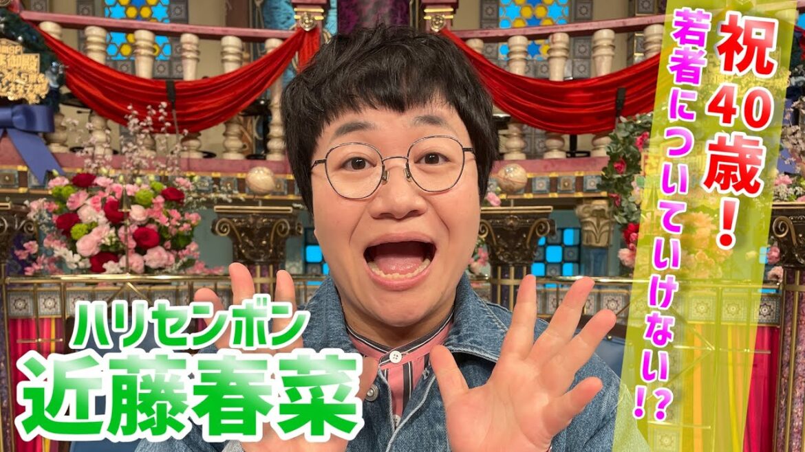 【近藤春菜】祝40歳!若者についていけない!?【踊る!さんま御殿!!公式】