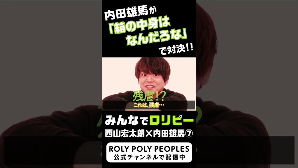 微笑ましい内田雄馬×西山宏太朗【箱の中身はなんだろな】