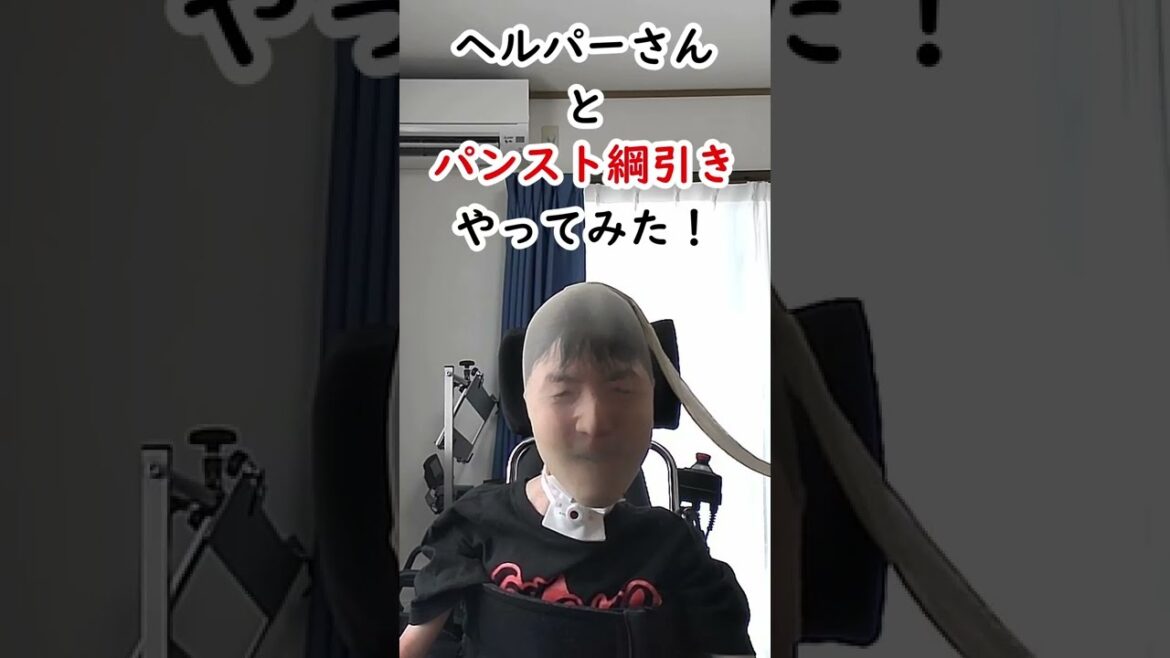 パンスト綱引きやってみた! #shorts