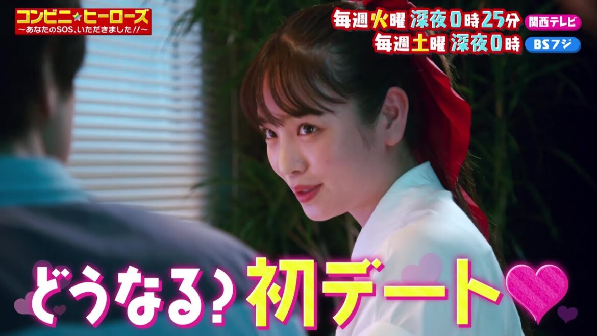 【コンビニ★ヒーローズ~あなたのSOS、いただきました!!~】横田真悠&尾崎匠海(INI)エンタメ最短距離のぶっとびドラマ<第6話予告>