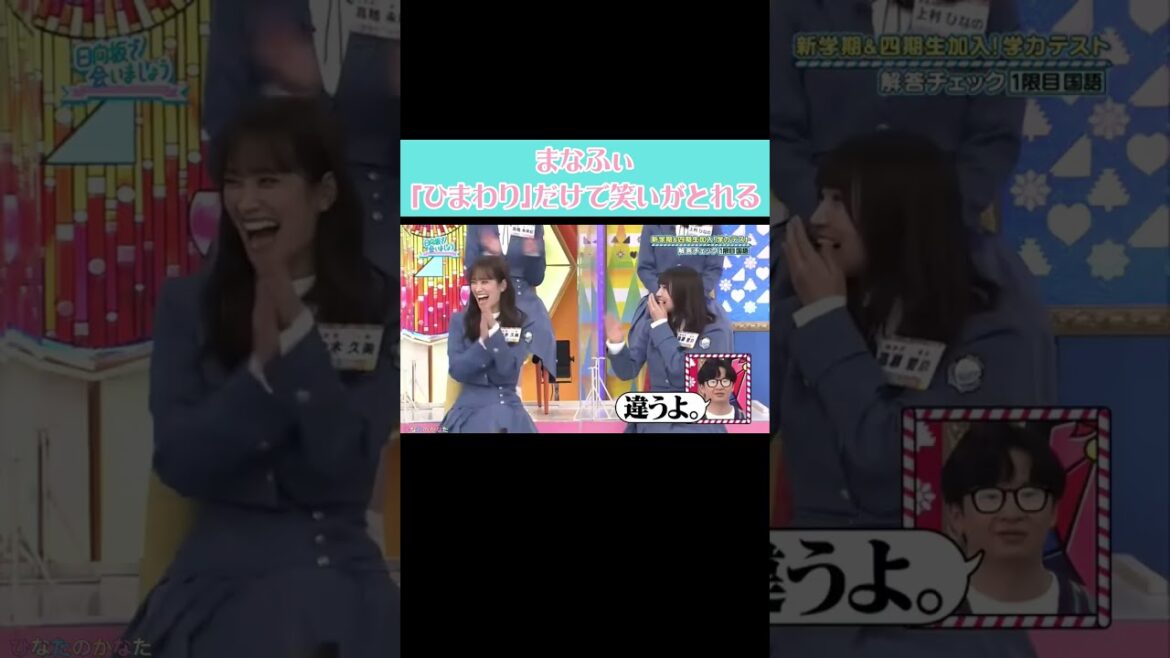 【日向坂46】「ひまわり」だけで笑いがとれます #日向坂46 #高瀬愛奈 #日向坂で会いましょう