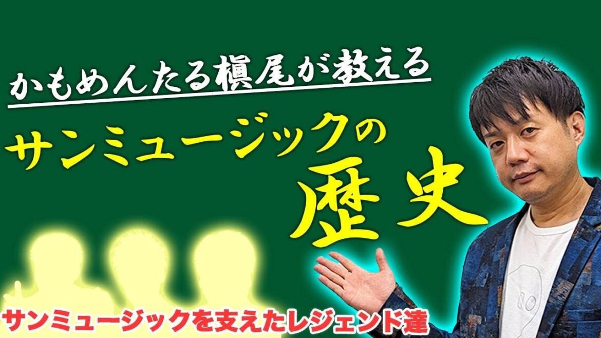 かもめんたる槙尾が教える!ヤバい先輩【サンミュージック芸人】の歴史