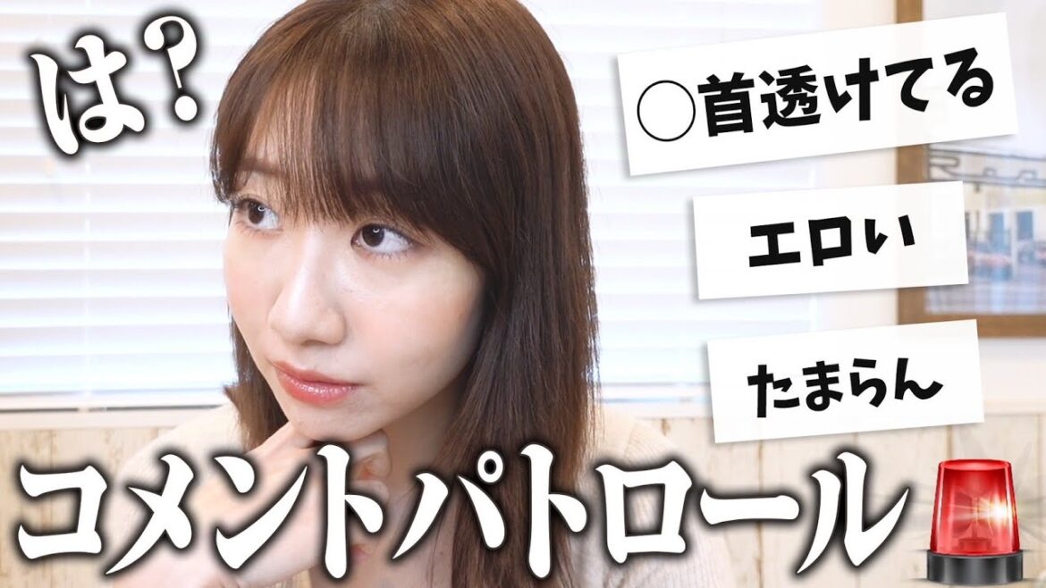 インスタのコメント欄パトロールしました!