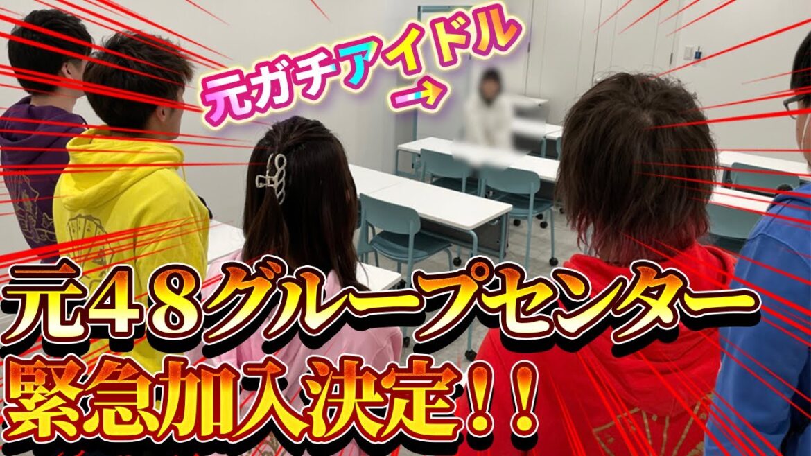 【緊急報告】元国民的アイドルのONEACE加入が決定しました!