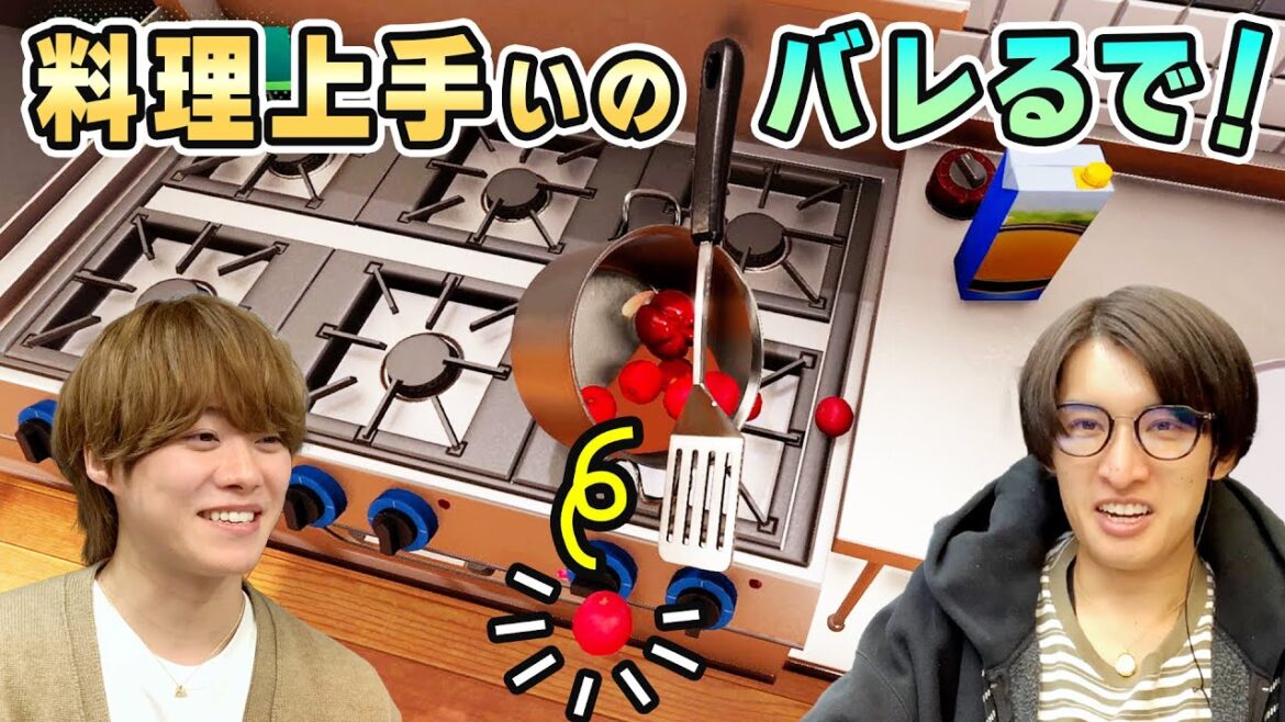 ジーコと和也のギャグ連発クッキング!【クッキングシミュレーター】